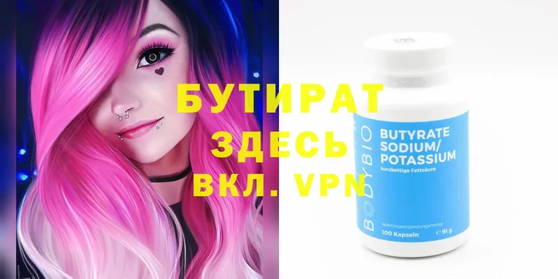 БУТИРАТ Butirat  Карабаново 